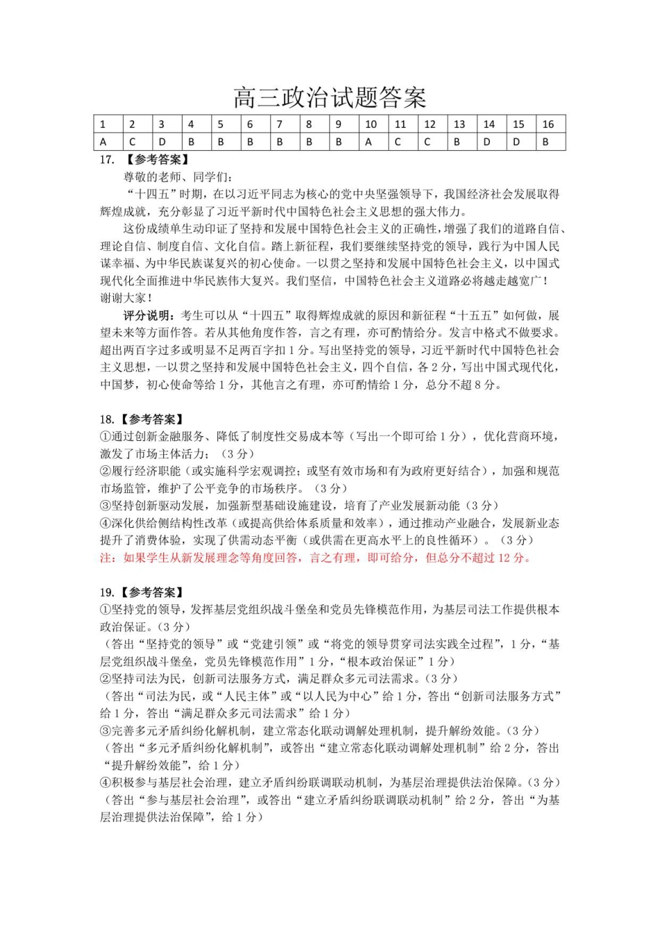 山西省大同市部分学校2025-2026学年高三上学期11月期中考试政治试题答案.pdf_第1页