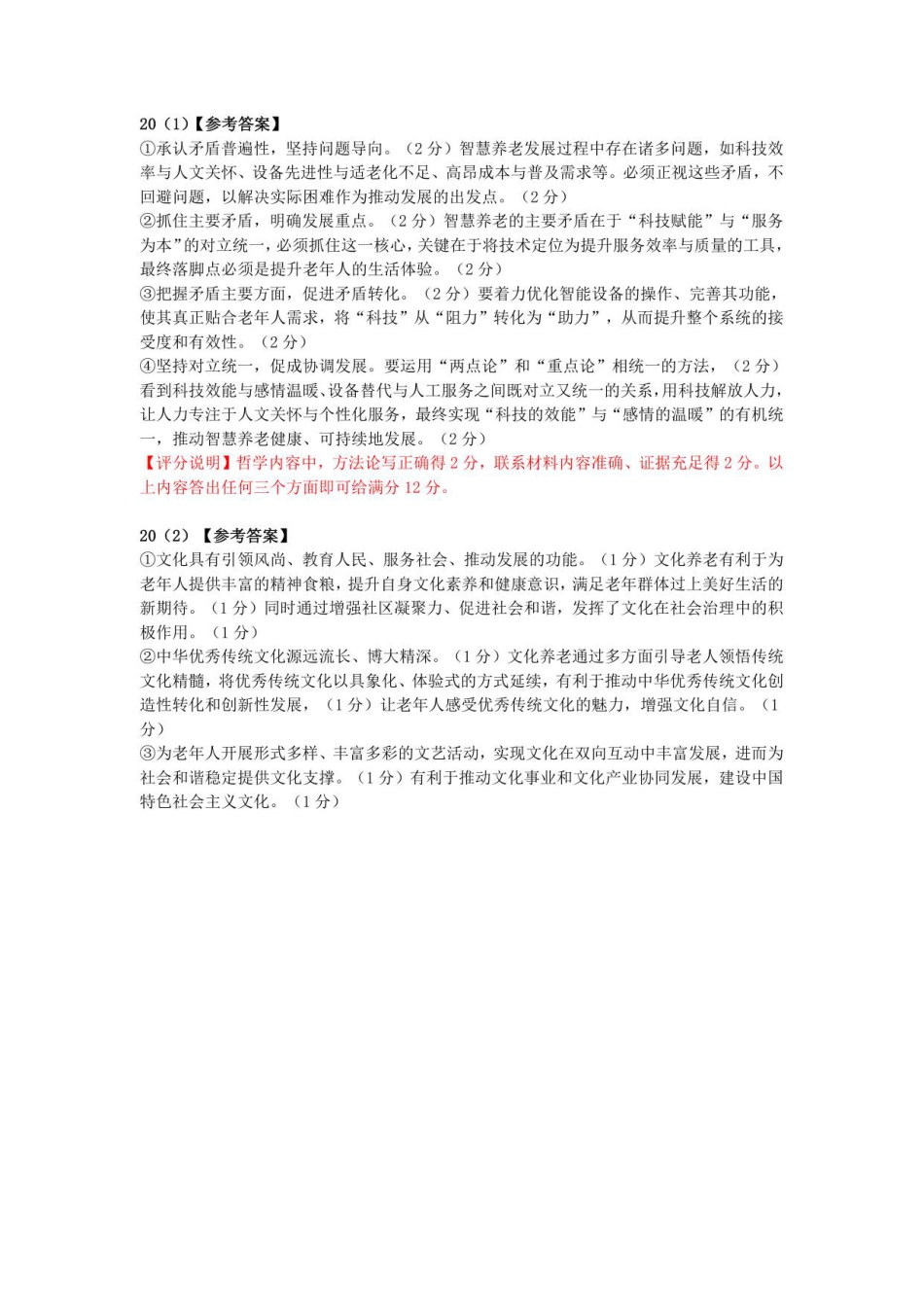 山西省大同市部分学校2025-2026学年高三上学期11月期中考试政治试题答案.pdf_第2页