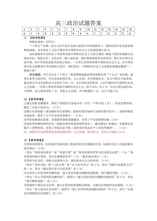 山西省大同市部分学校2025-2026学年高三上学期11月期中考试政治试题答案.pdf