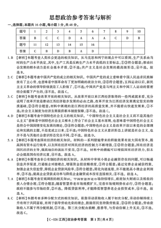 江西省九校2025-2026学年高三上学期11月期中考试政治试卷（含答案）_政治答案.pdf