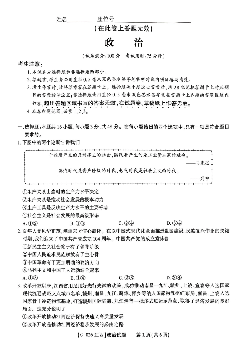 江西省九校2025-2026学年高三上学期11月期中考试政治试卷（含答案）_政治.pdf_第1页