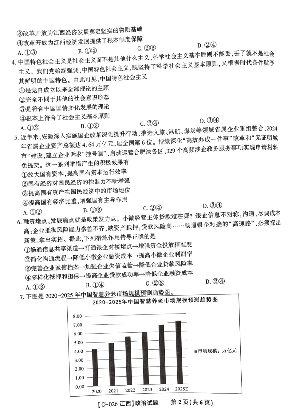 江西省九校2025-2026学年高三上学期11月期中考试政治试卷（含答案）_政治.pdf_第2页