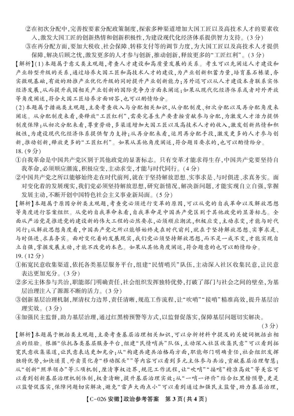安徽省皖江名校联盟2025-2026学年高三上学期11月期中联考政治试题答案.pdf_第3页