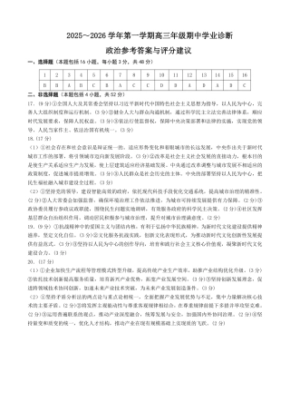 山西太原2025-2026学年第一学期高三年级期中学业诊断政治_政治答案.pdf