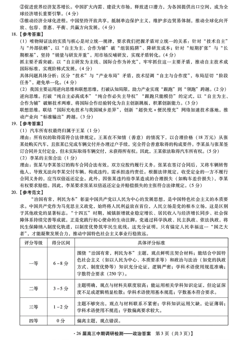 琢名小渔名校联考2026届高三年级中期调研检测政治答案.pdf_第3页