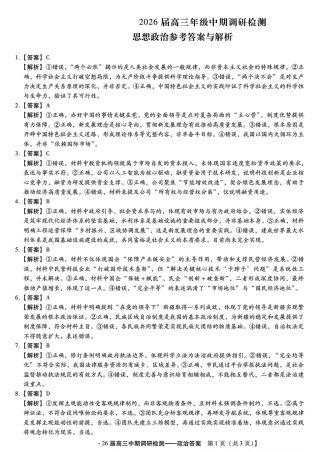 琢名小渔名校联考2026届高三年级中期调研检测政治答案.pdf