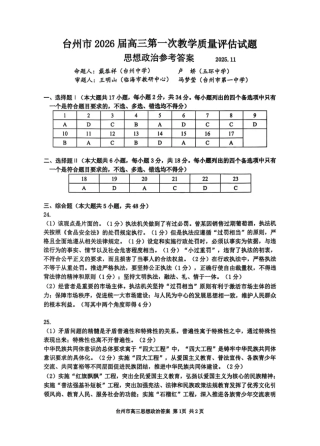 政治答案-台州市2026届高三第一次教学质量评估.pdf