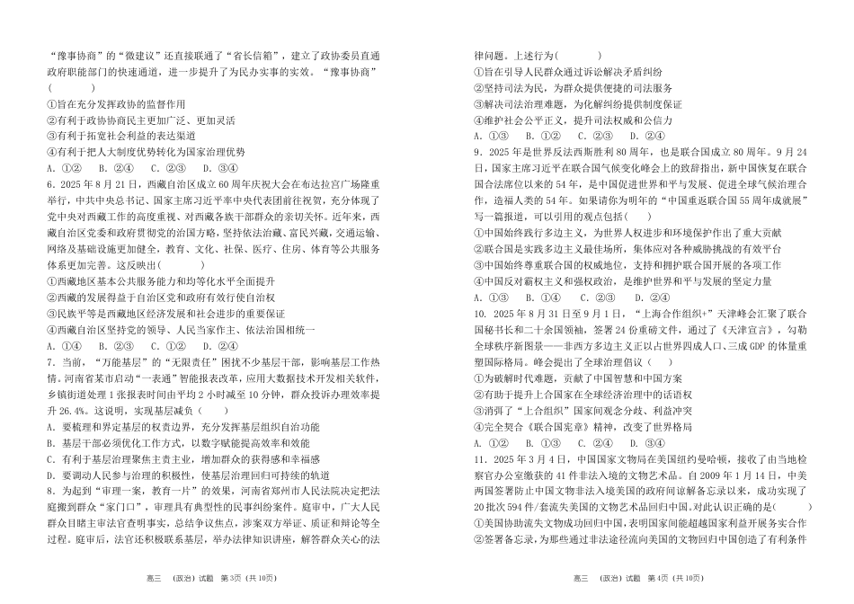 河南省郑州市第一中学2025-2026学年高三上学期期中考试政治试卷（含答案）.pdf_第2页