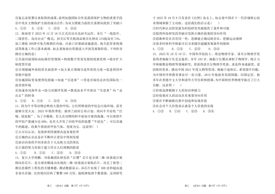 河南省郑州市第一中学2025-2026学年高三上学期期中考试政治试卷（含答案）.pdf_第3页