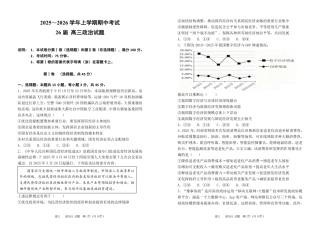 河南省郑州市第一中学2025-2026学年高三上学期期中考试政治试卷（含答案）.pdf