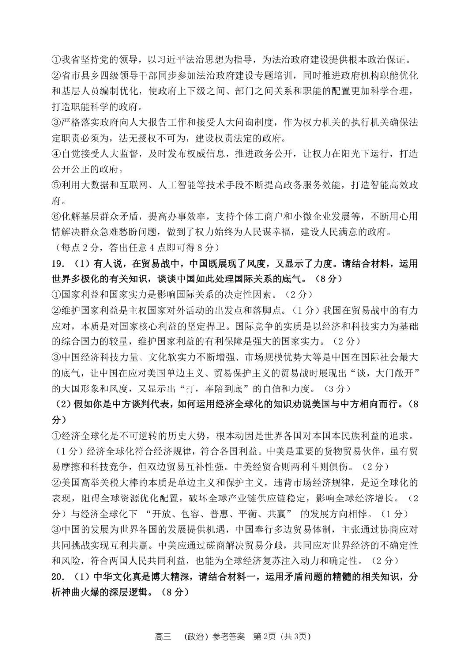 河南省郑州市第一中学2025-2026学年高三上学期期中考试政治试卷（含答案）_26届高三政治上学期期中答案.pdf_第2页