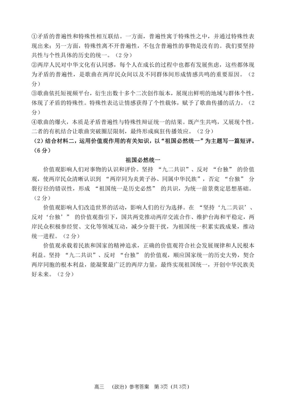 河南省郑州市第一中学2025-2026学年高三上学期期中考试政治试卷（含答案）_26届高三政治上学期期中答案.pdf_第3页