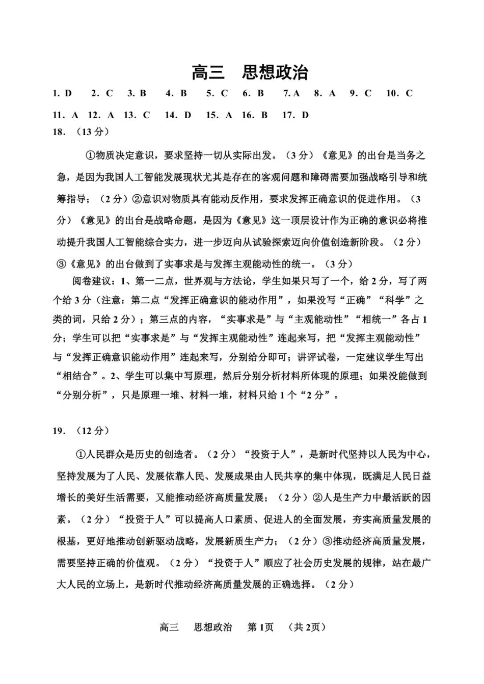 天津市红桥区2025-2026学年高三上学期11月期中考试政治试题答案.pdf_第1页