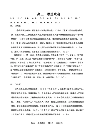 天津市红桥区2025-2026学年高三上学期11月期中考试政治试题答案.pdf