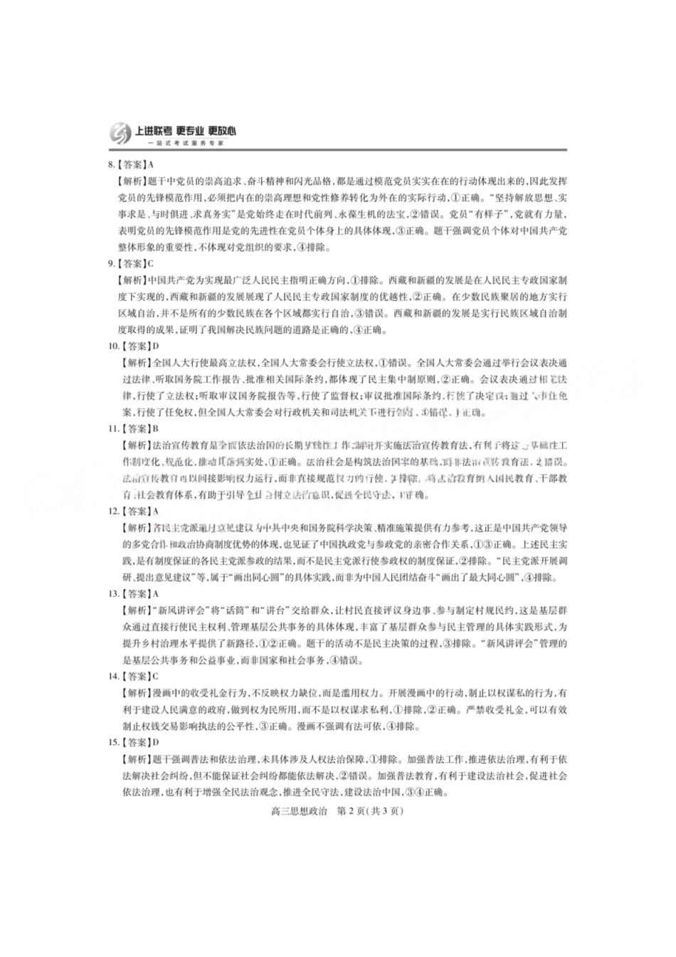 政治答案  江西省2026届上进稳派联考高三11月一轮复习阶段检测.pdf_第2页