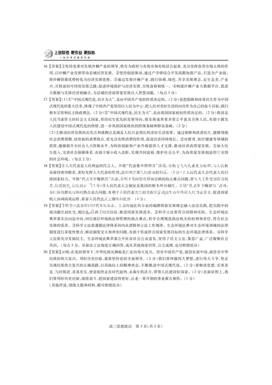 政治答案  江西省2026届上进稳派联考高三11月一轮复习阶段检测.pdf_第3页