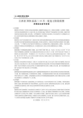 政治答案  江西省2026届上进稳派联考高三11月一轮复习阶段检测.pdf
