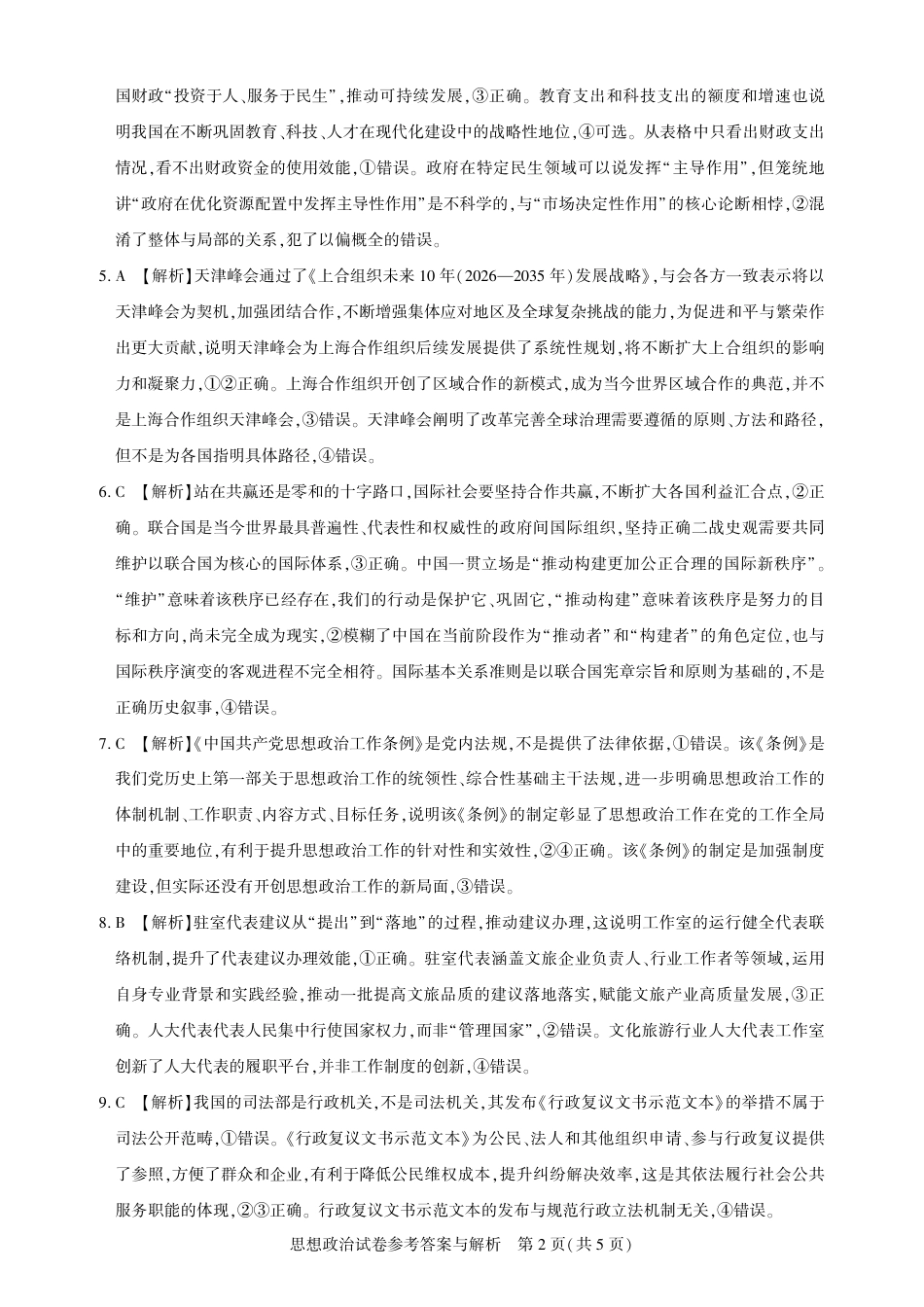 湖北圆创联盟2026届高三11月联考阶段训练政治_【圆创联盟11月联考】政治参考答案.pdf_第2页