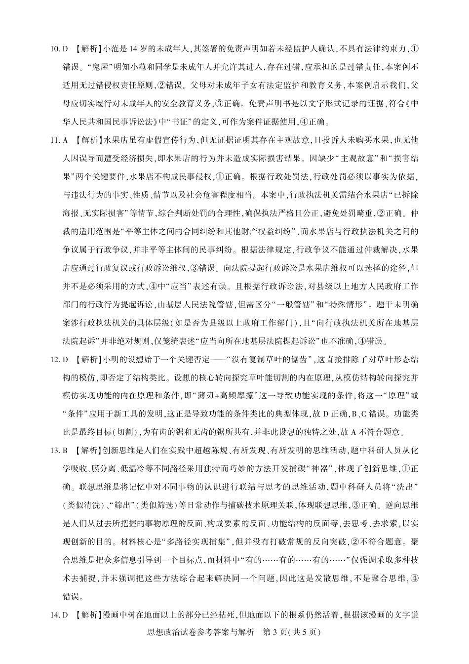 湖北圆创联盟2026届高三11月联考阶段训练政治_【圆创联盟11月联考】政治参考答案.pdf_第3页