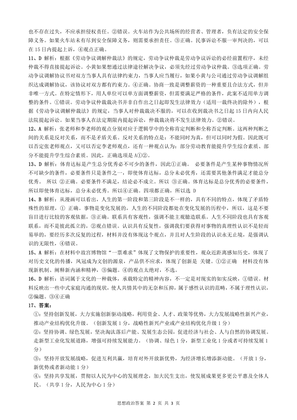 【预约】2025-2026学年度湖北省高三上学期期中考试-政治答案.pdf_第2页