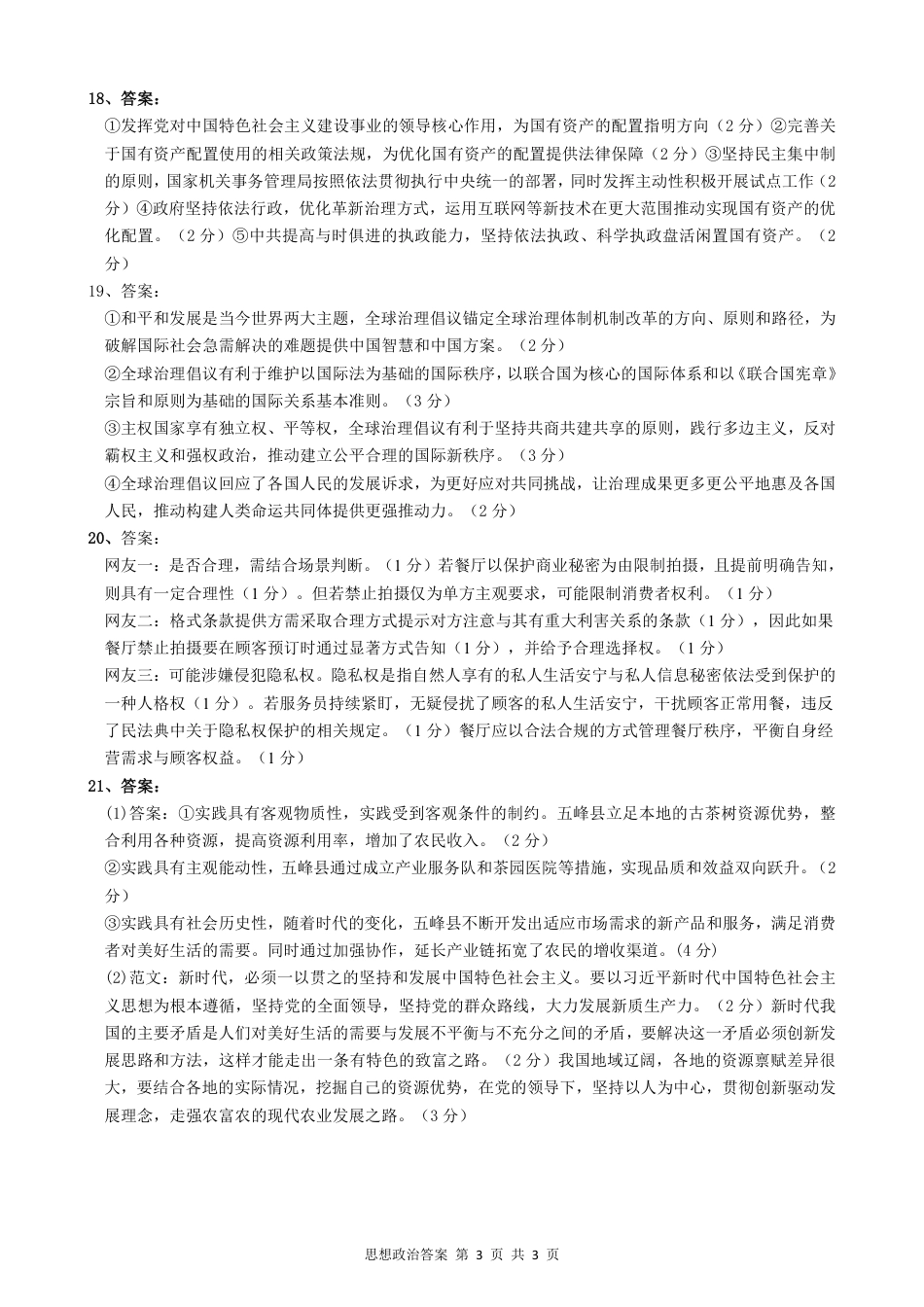 【预约】2025-2026学年度湖北省高三上学期期中考试-政治答案.pdf_第3页