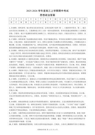 【预约】2025-2026学年度湖北省高三上学期期中考试-政治答案.pdf