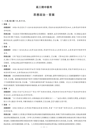 【答案】天一大联考·安徽省高三上学期11月期中联考_思想政治 安徽高三期中联考答案.pdf