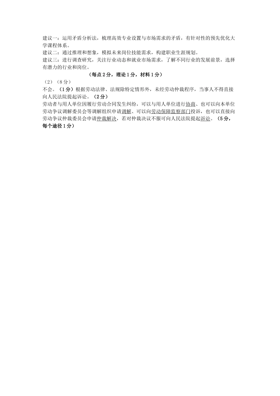 山西省运城市2026第一学期期中调研测试政治_高三期中政治答案及评分细则.docx_第2页