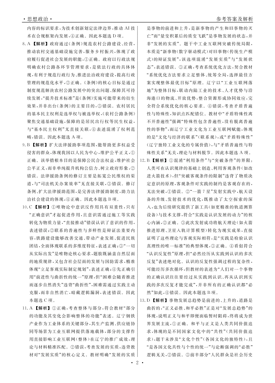 辽宁名校联盟高三11月联考政治答案.pdf_第2页