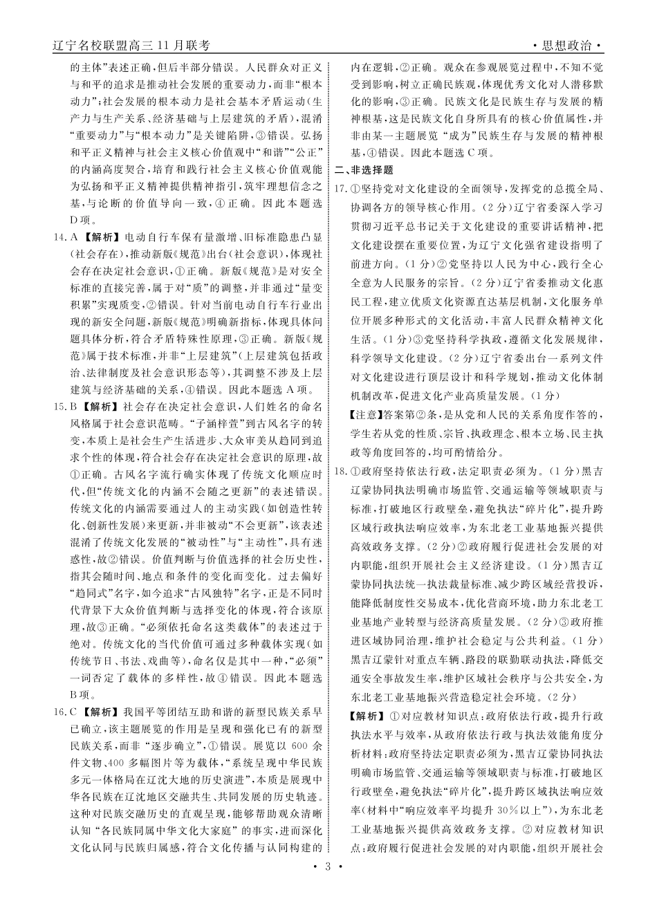 辽宁名校联盟高三11月联考政治答案.pdf_第3页