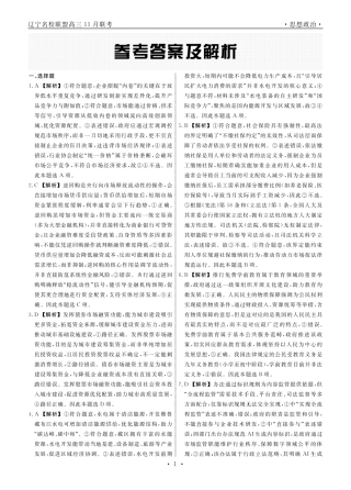 辽宁名校联盟高三11月联考政治答案.pdf