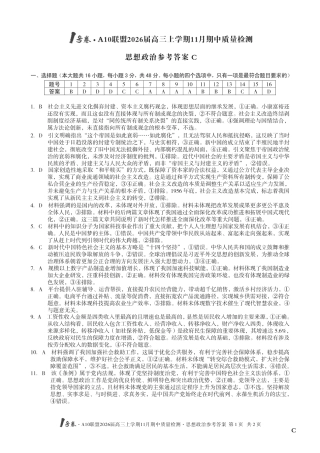 【政治答案】（C卷）1号卷·A10联盟2026届高三上学期11月期中质量检测思想政治答案C.pdf