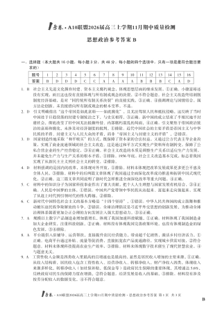 【政治答案】（B卷）1号卷·A10联盟2026届高三上学期11月期中质量检测思想政治答案B.pdf
