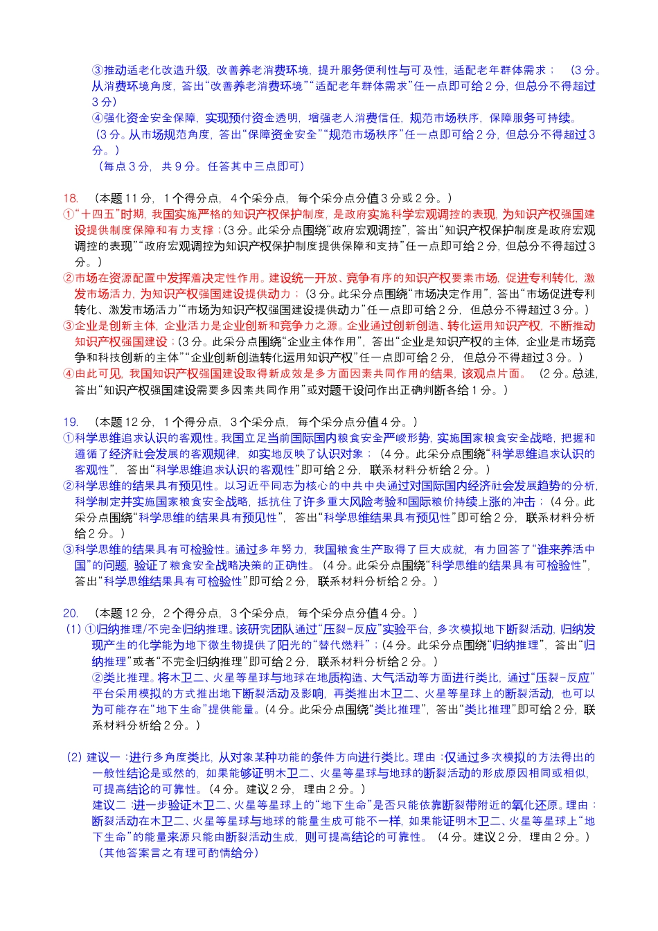 1号卷·A10联盟2026届高三上学期11月期中质量检测思想政治非选择题评分细则.doc_第3页