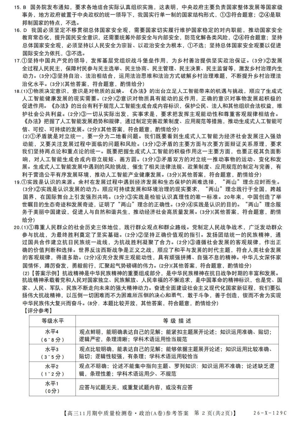 山西卓越2025~2026学年高三11月期中质量检测政治答案.pdf_第2页