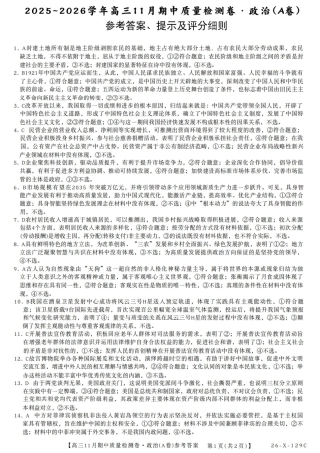 山西卓越2025~2026学年高三11月期中质量检测政治答案.pdf