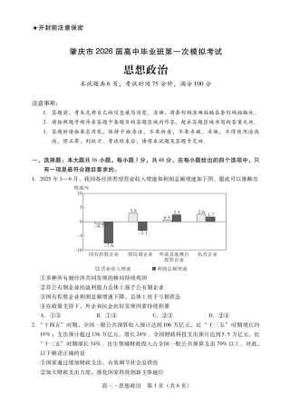 广东省肇庆市2026届高三上学期第一次模拟考试  政治  含答案_肇庆高三一模试卷·政治.pdf