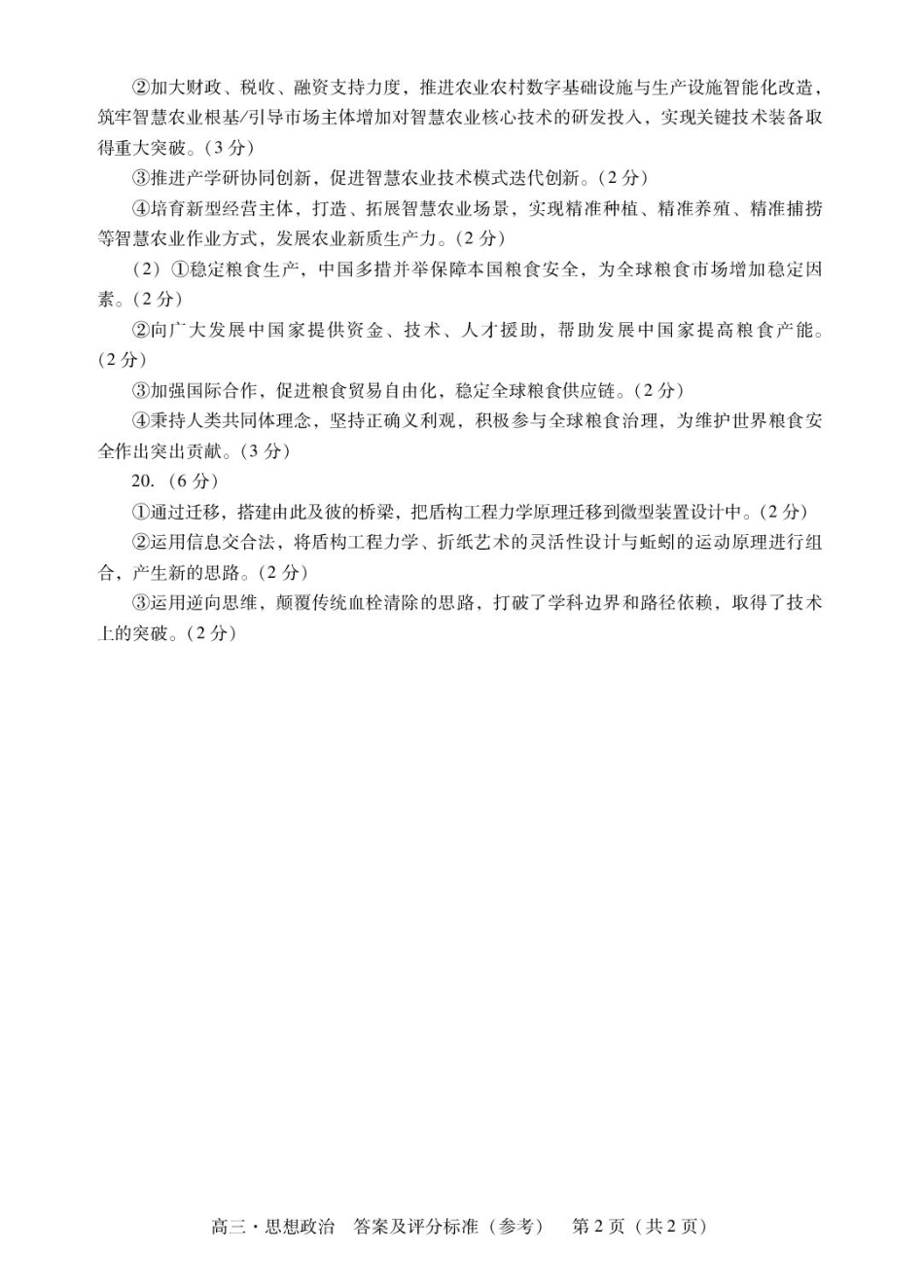 广东省肇庆市2026届高三上学期第一次模拟考试  政治  含答案_肇庆高三一模答案·政治.pdf_第2页