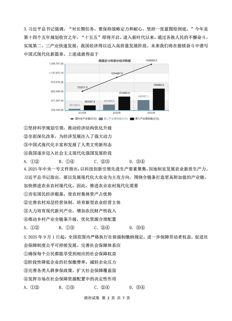 辽宁省丹东市2026届高三上学期总复习阶段测试政治试卷（无答案）.pdf_第2页