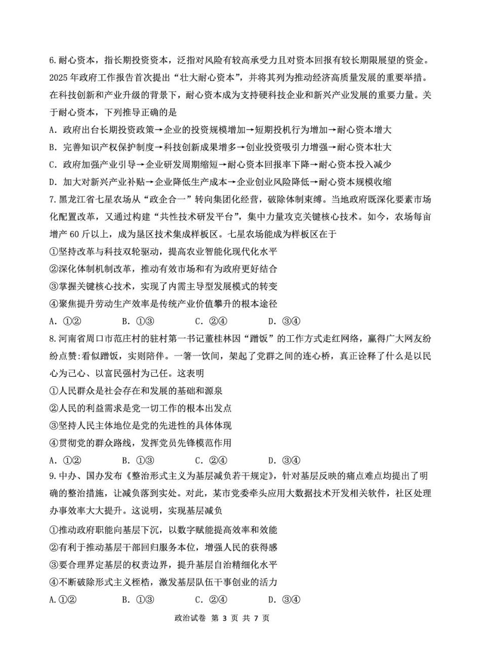 辽宁省丹东市2026届高三上学期总复习阶段测试政治试卷（无答案）.pdf_第3页