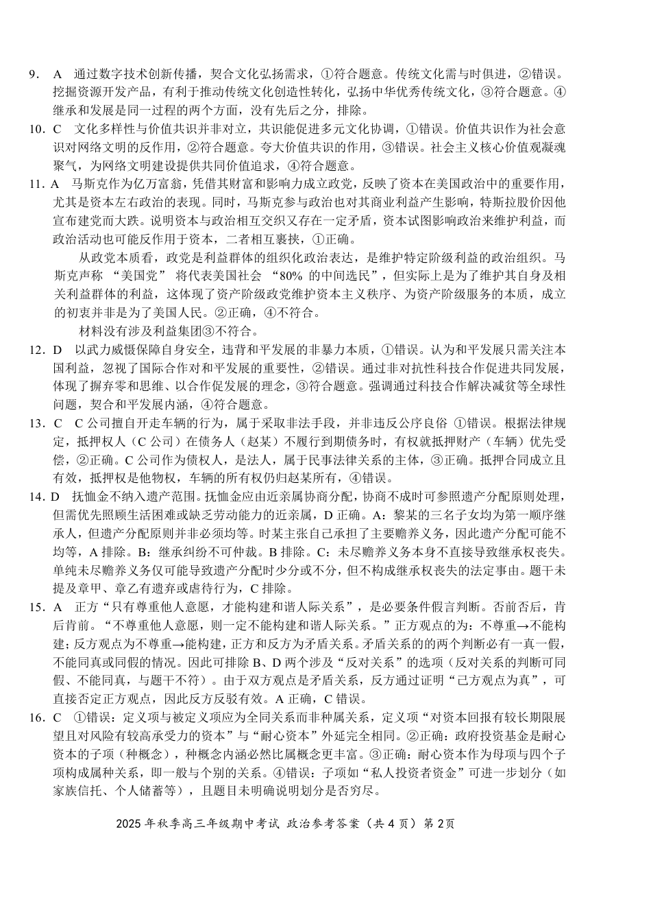湖北省鄂东南教育联盟2025-2026学年高三上学期期中考试政治_【高三11月鄂东南联考】政治参考答案.pdf_第2页