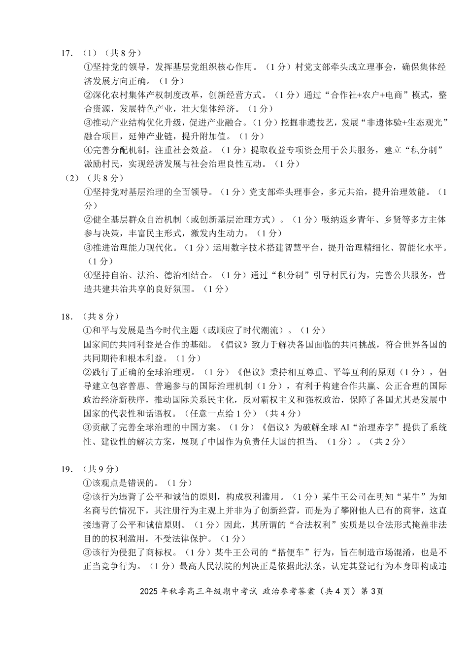 湖北省鄂东南教育联盟2025-2026学年高三上学期期中考试政治_【高三11月鄂东南联考】政治参考答案.pdf_第3页