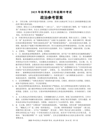 湖北省鄂东南教育联盟2025-2026学年高三上学期期中考试政治_【高三11月鄂东南联考】政治参考答案.pdf