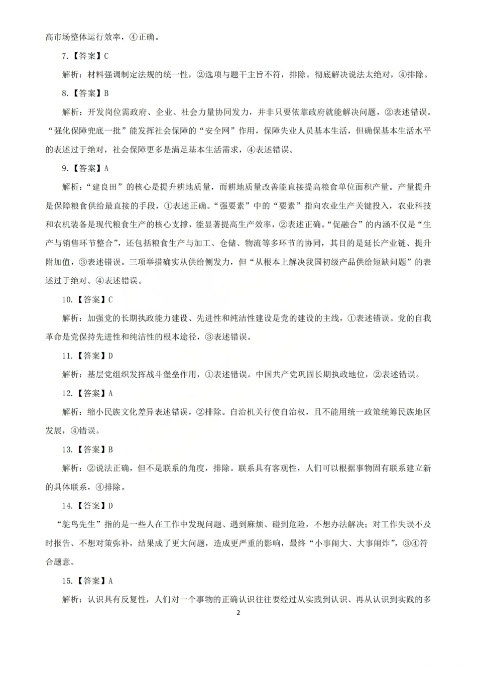 2025-2026学年吕梁市高三阶段性测试政治答案.pdf_第2页