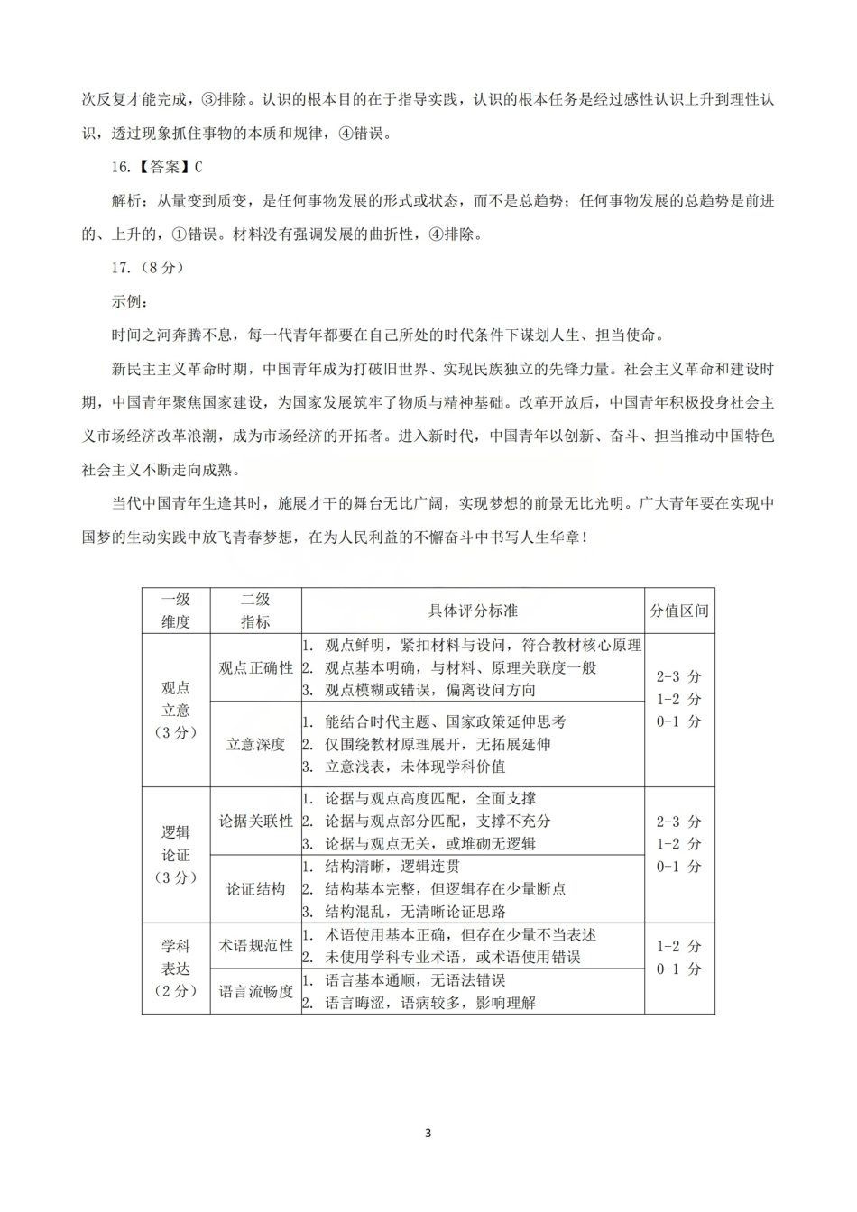 2025-2026学年吕梁市高三阶段性测试政治答案.pdf_第3页