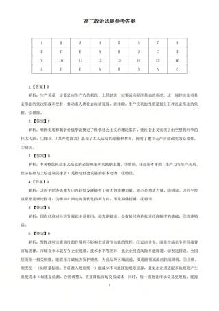 2025-2026学年吕梁市高三阶段性测试政治答案.pdf