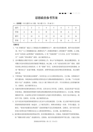 重庆巴蜀中学2026届高三10月高考适应性月考卷（三）政治答案.pdf
