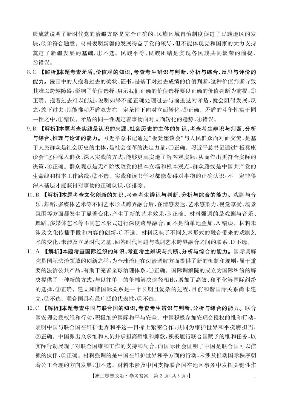 贵州省2026届高三上学期10月联考（26-78C）政治答案.pdf_第2页