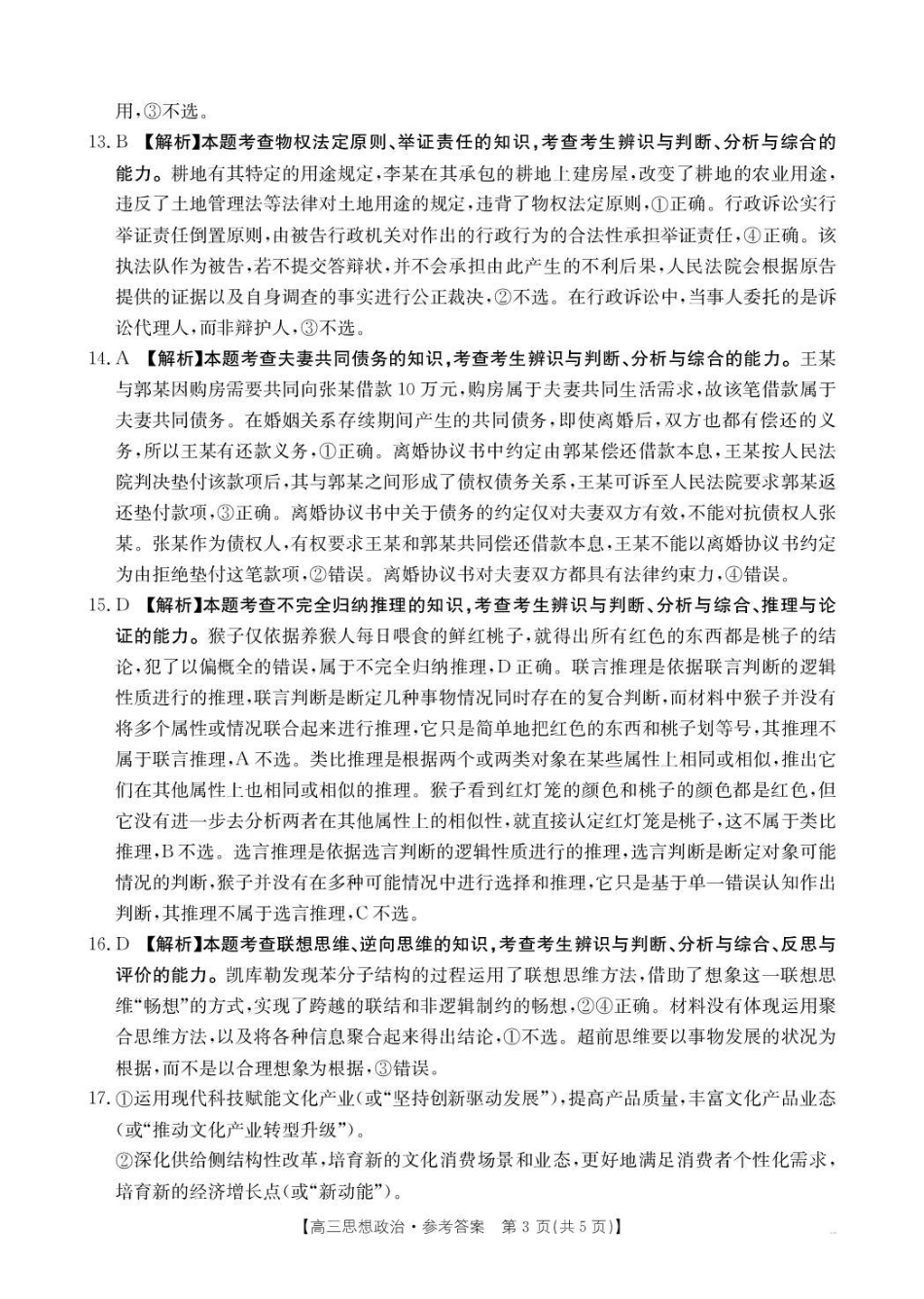 贵州省2026届高三上学期10月联考（26-78C）政治答案.pdf_第3页