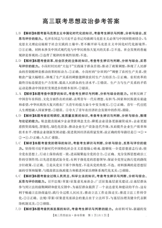 贵州省2026届高三上学期10月联考（26-78C）政治答案.pdf